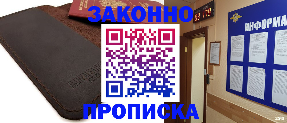 прописка штамп в Давлеканово